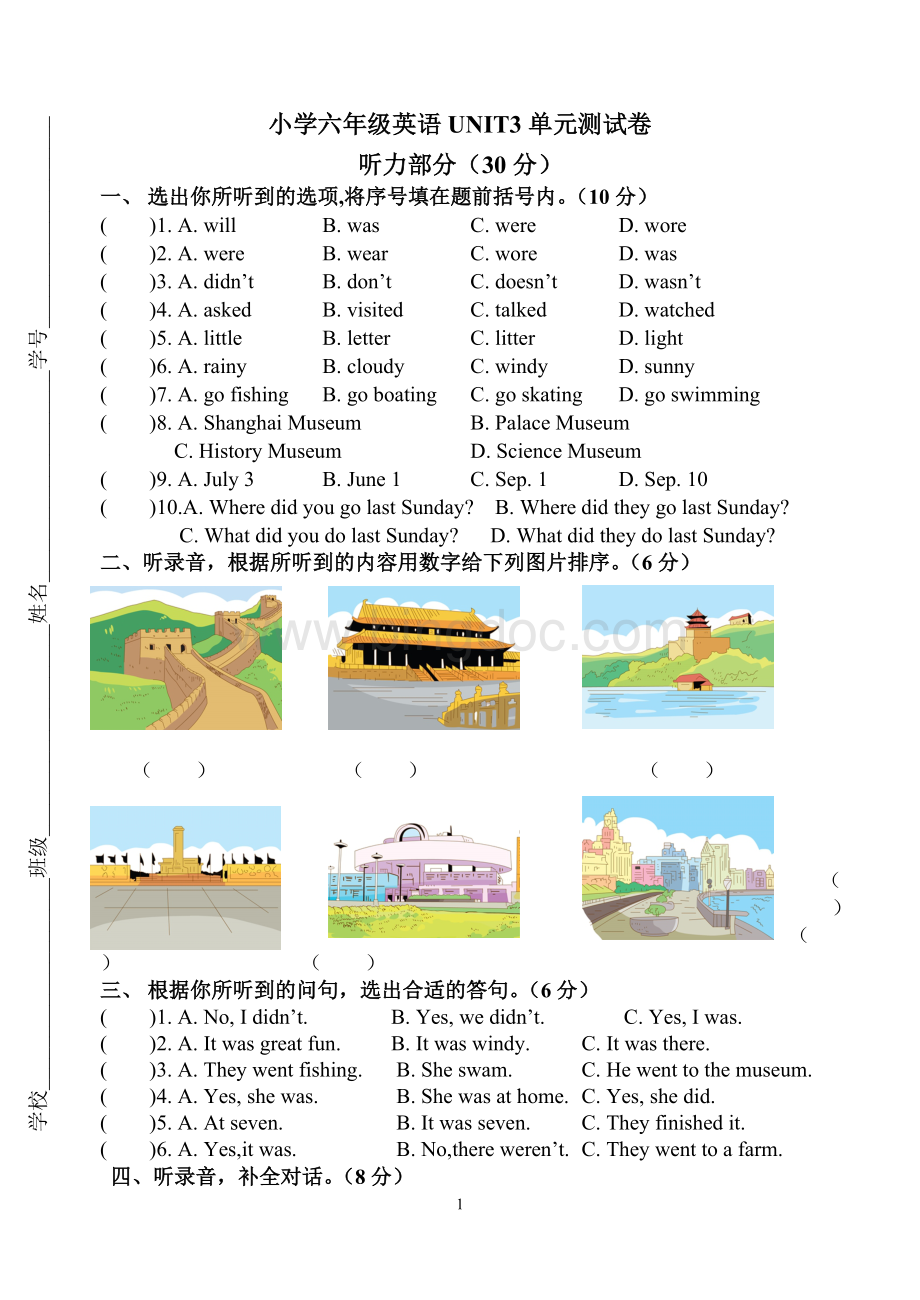 译林小学六年级英语上册UNIT3单元测试卷.doc