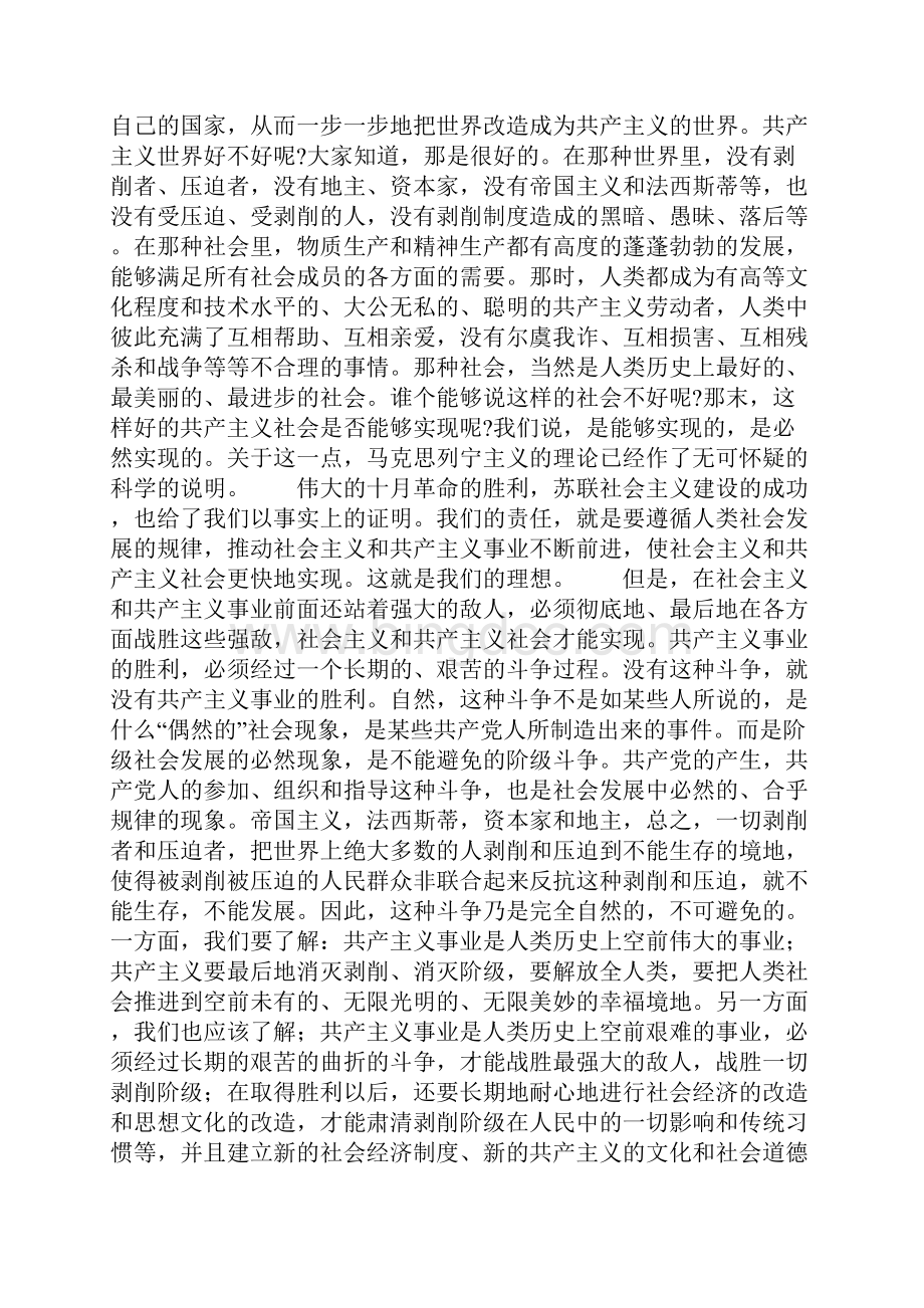 《论共产党员的修养》.docx_第2页