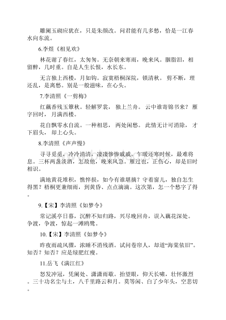 必背20首宋词文档格式.docx_第2页