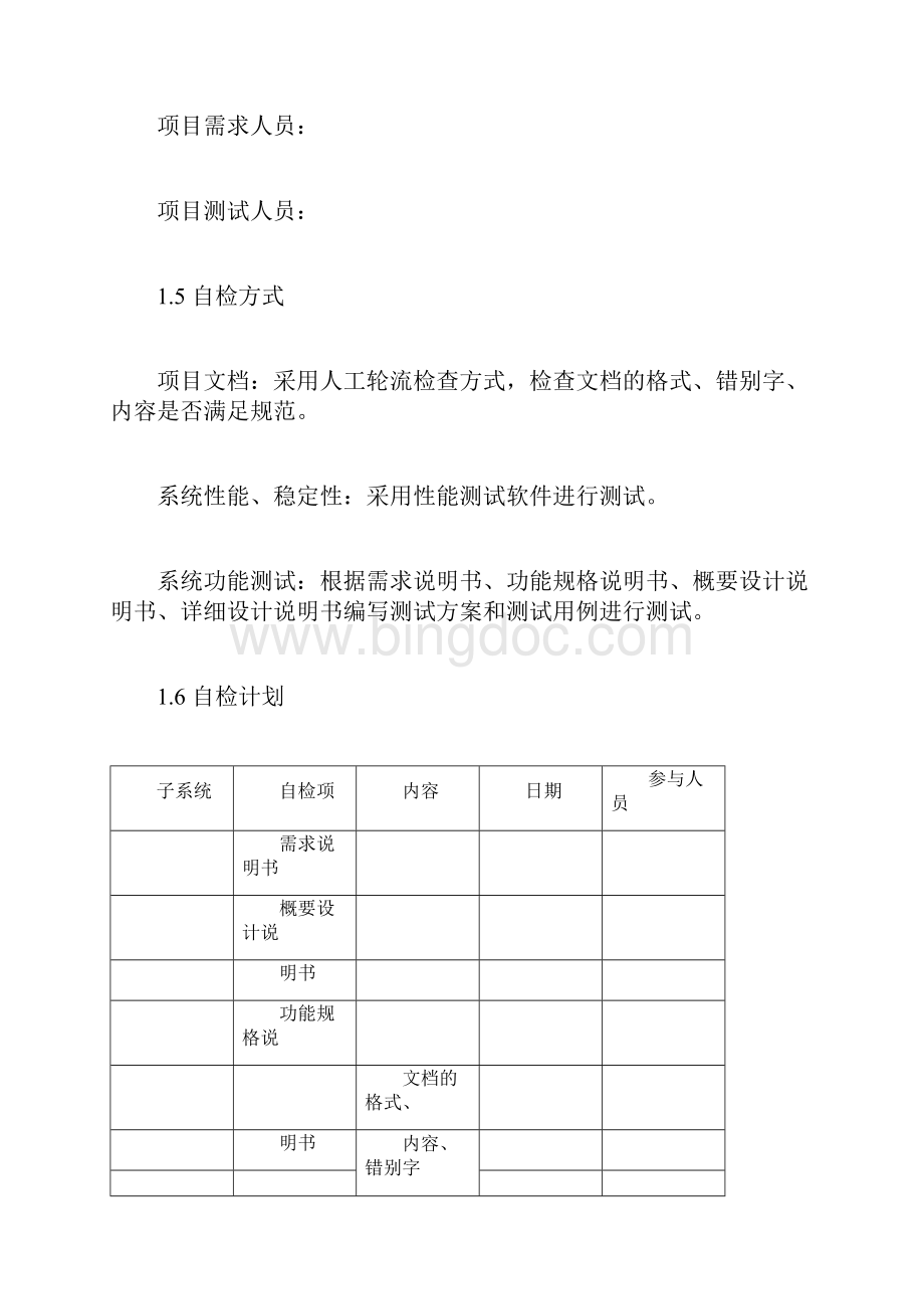 自检报告模板doc.docx_第3页