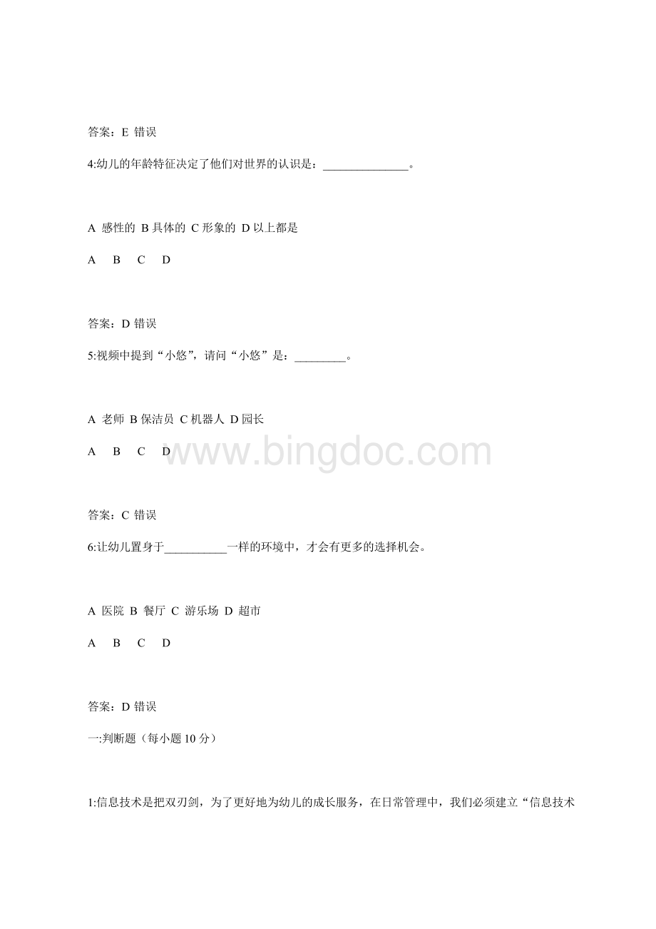 中小学教师信息技术(试题)Word文件下载.doc_第2页