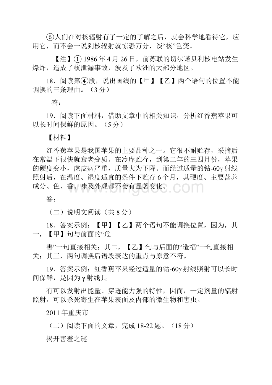 中考语文试题汇编之说明文阅读文档格式.docx_第2页