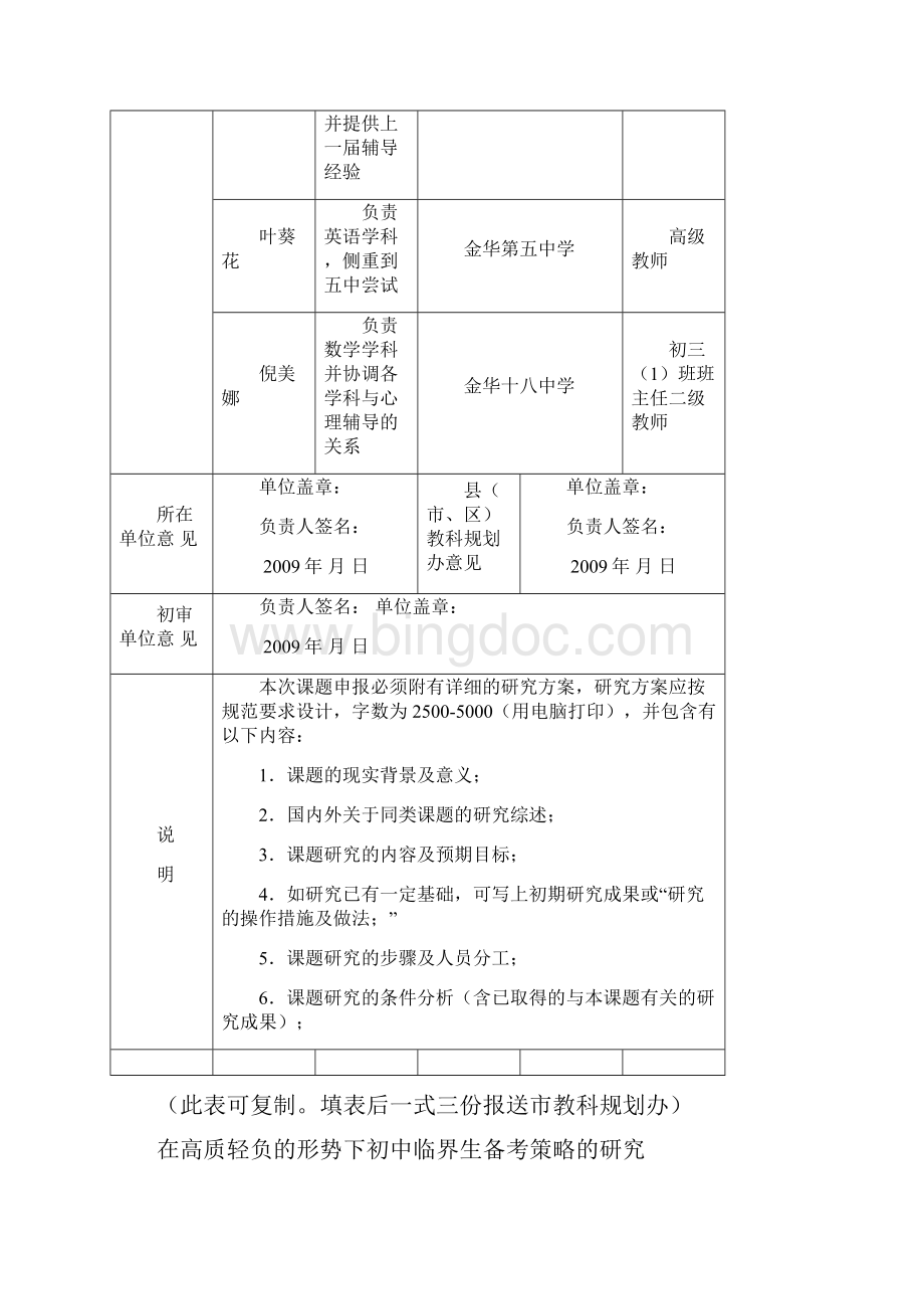 在高质轻负的形势下初中临界生备考策略的研究.docx_第2页