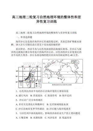 高三地理二轮复习自然地理环境的整体性和差异性复习训练.docx