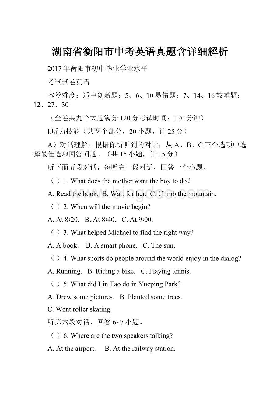 湖南省衡阳市中考英语真题含详细解析Word文档下载推荐.docx