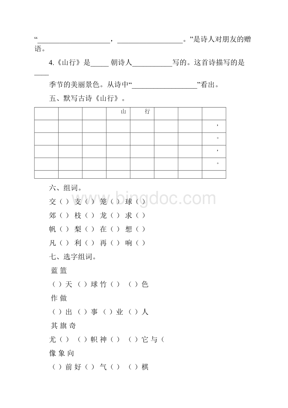 二年级语文上册 18单元复习题无答案 人教新课标版.docx_第2页