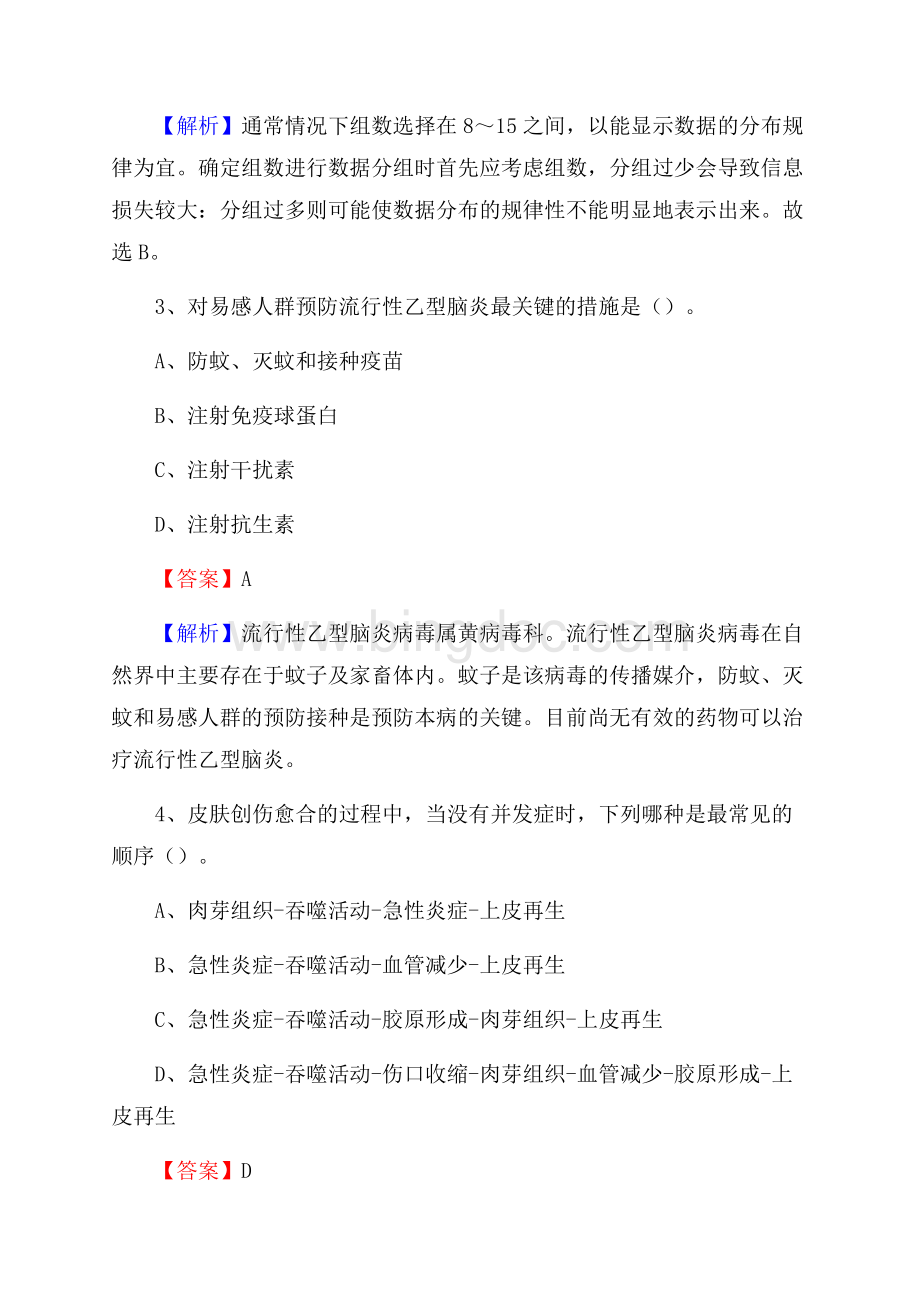 长治市职业病防治所医药护技人员考试试题及解析Word文件下载.docx_第2页