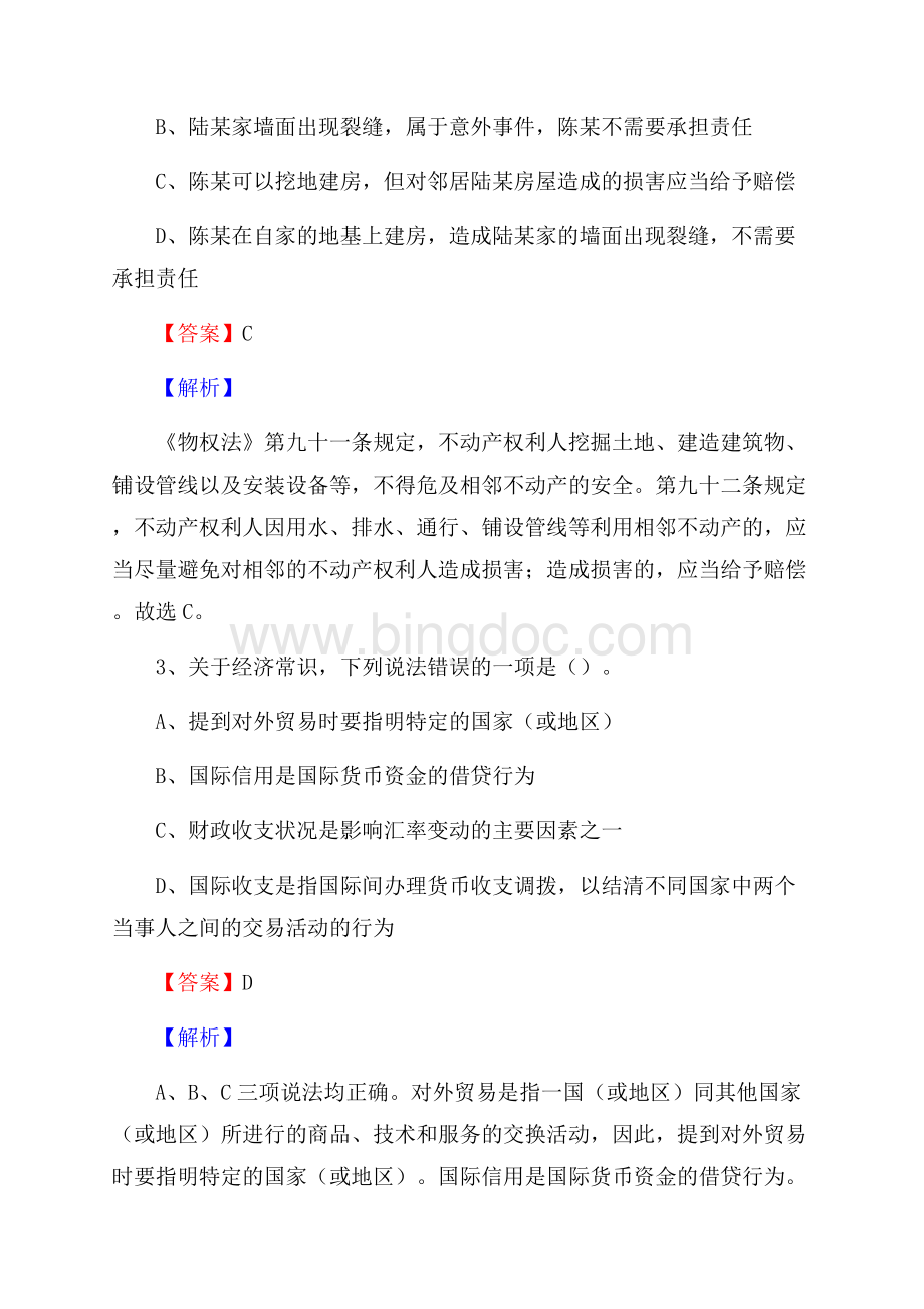 上半年城关区事业单位A类《综合应用能力》试题及答案(0001)Word文档格式.docx_第2页