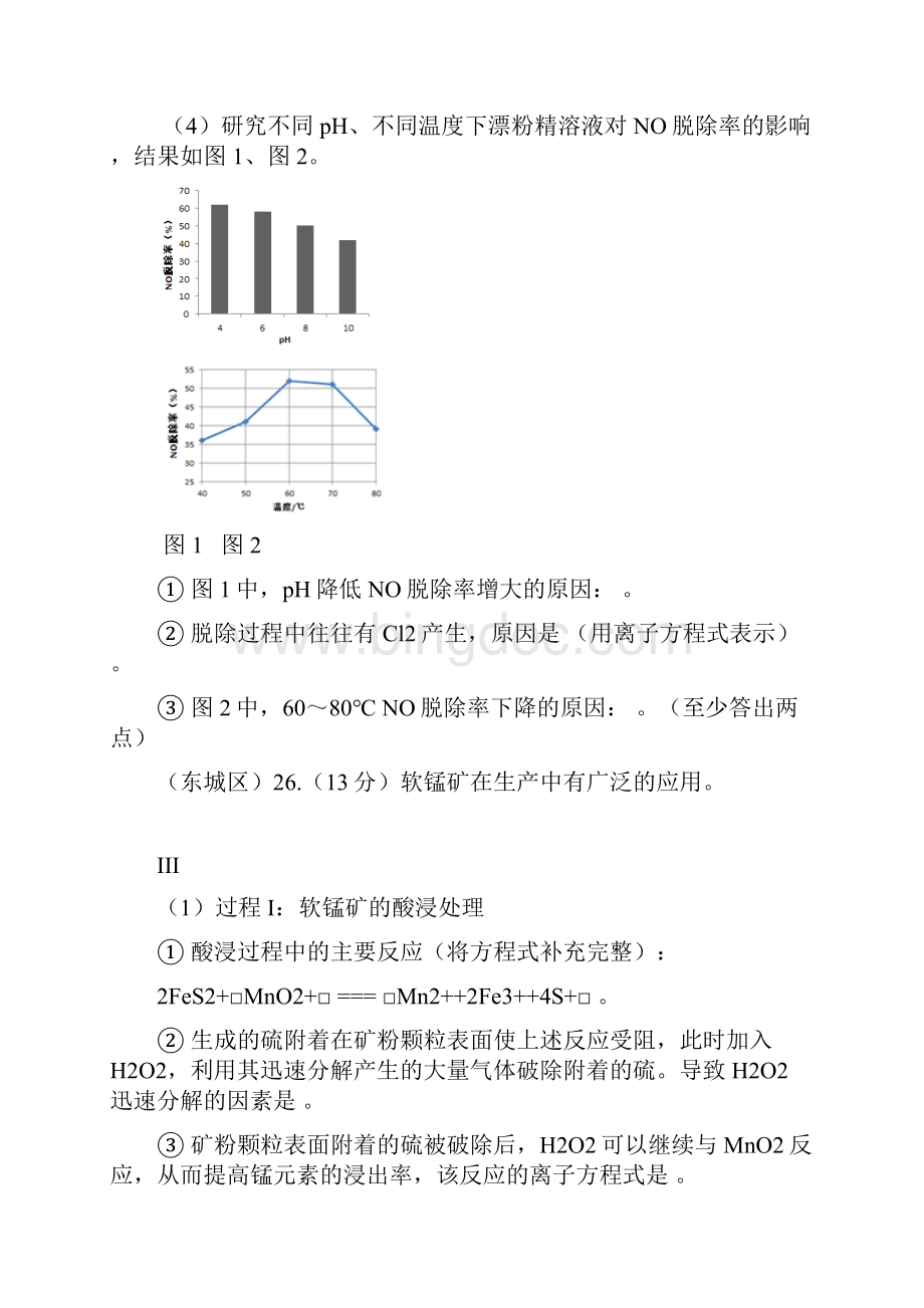 北京市高三各城区一模化学试题分类汇编化学反应原理.docx_第3页