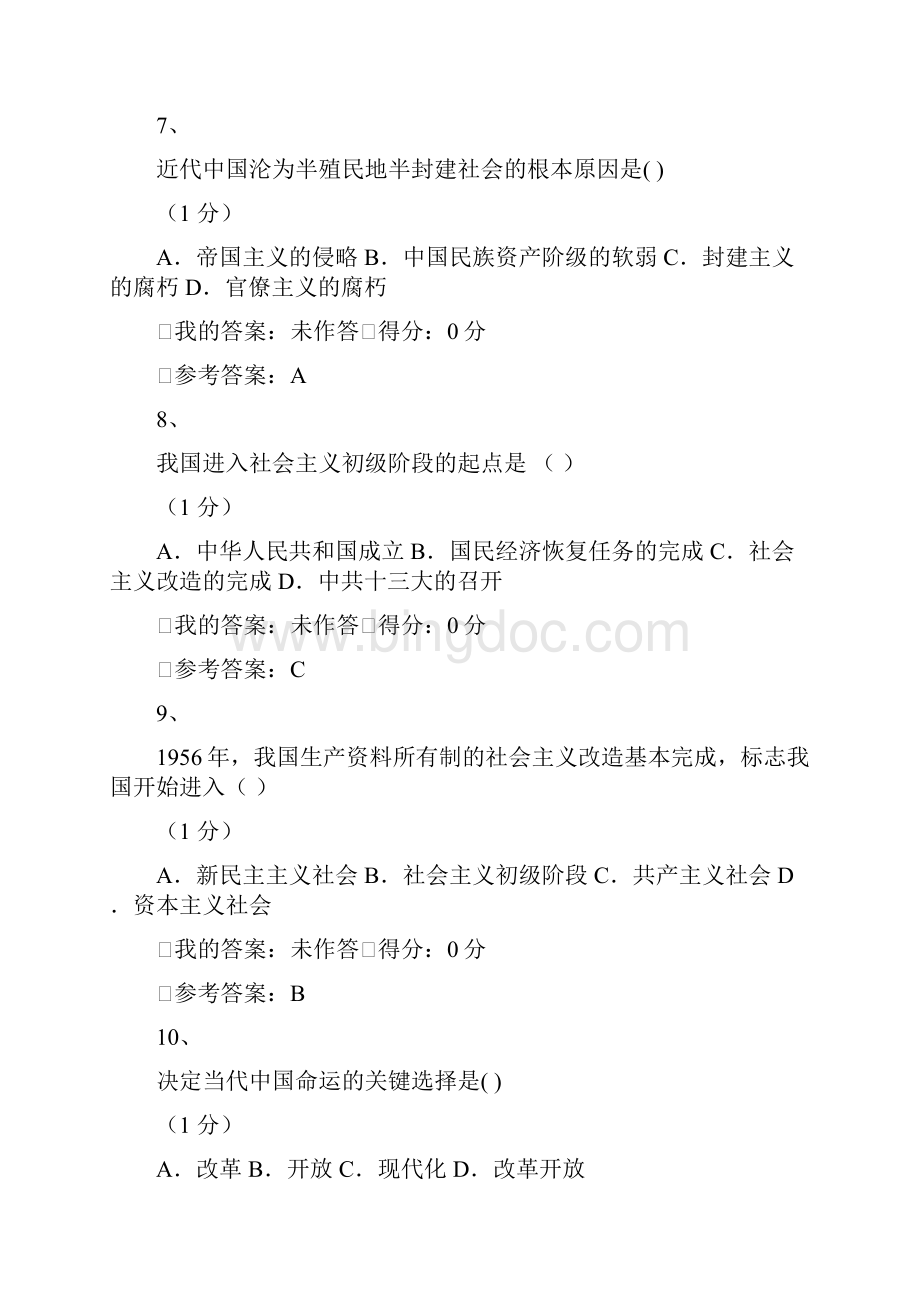 毛泽东思想和中国特色社会主义理论体系概论.docx_第3页