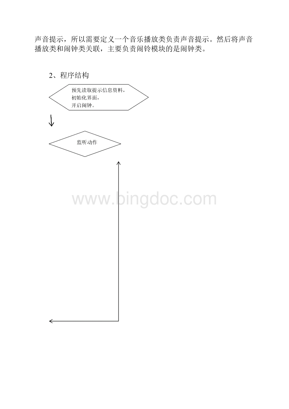 JAVA课程设计报告.docx_第2页