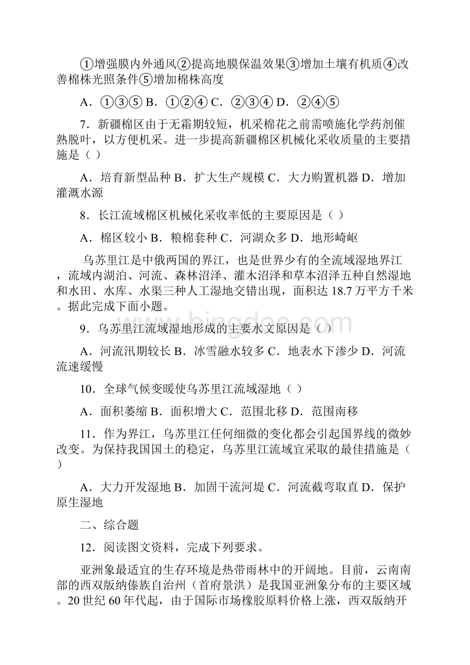 山西省太原市学年高三模拟考试二文综地理试题.docx_第3页