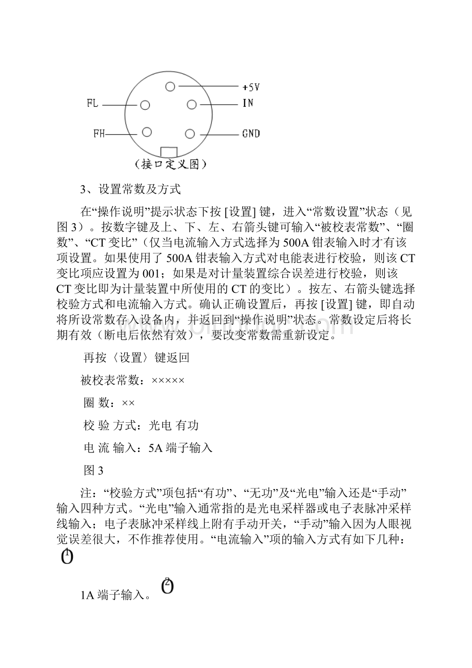 多功能电能表现场校验仪的操作使用方法.docx_第2页