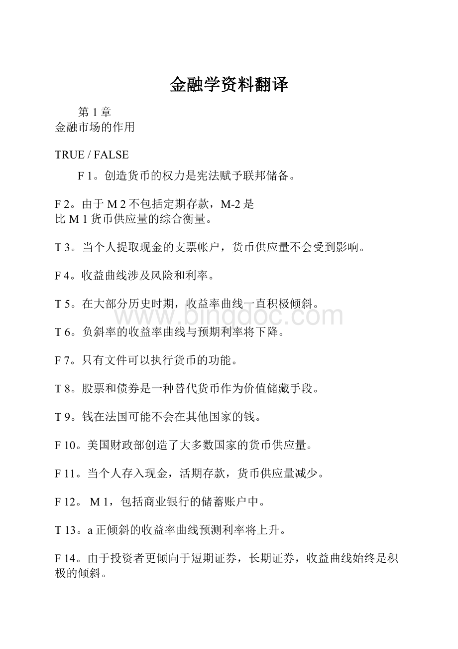 金融学资料翻译.docx