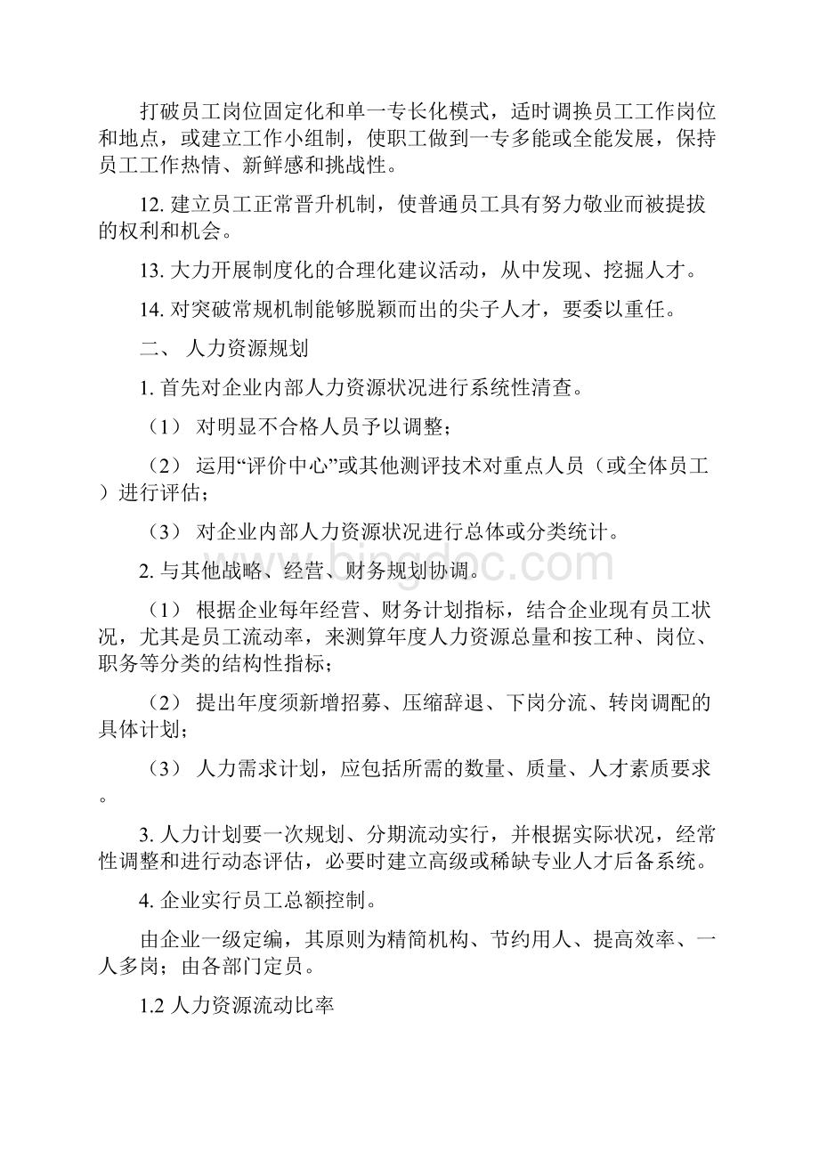 人力资源规划方法与实施步骤超详细最新修正版Word格式文档下载.docx_第3页