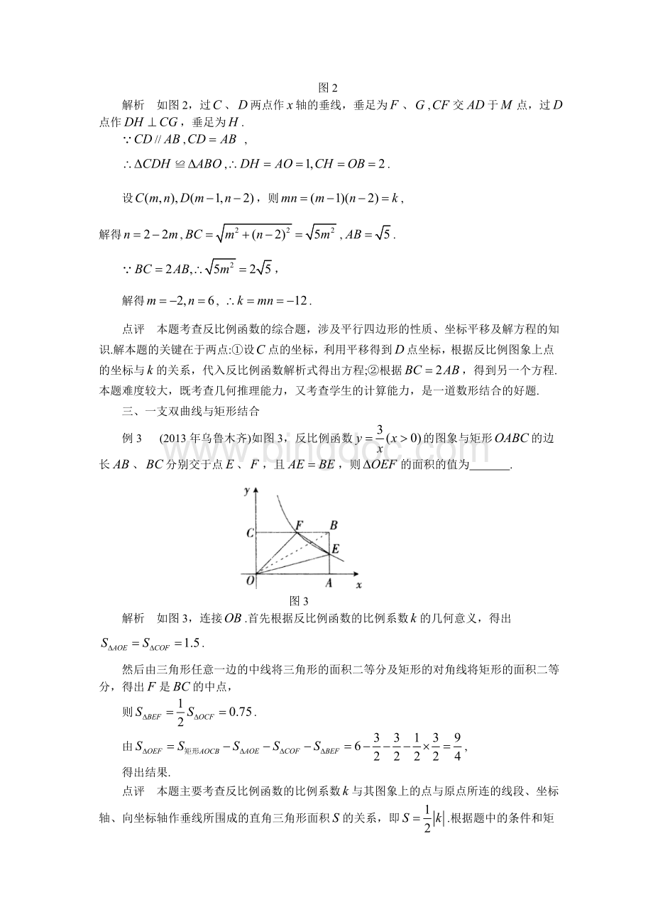 反比例函数与四边形结合问题赏析.doc_第2页