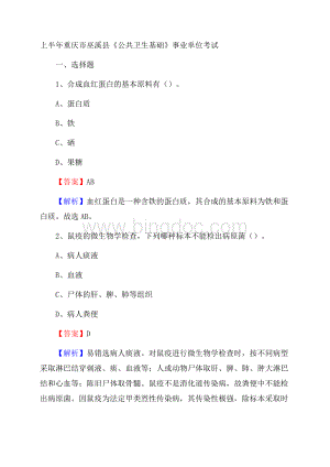 上半年重庆市巫溪县《公共卫生基础》事业单位考试.docx