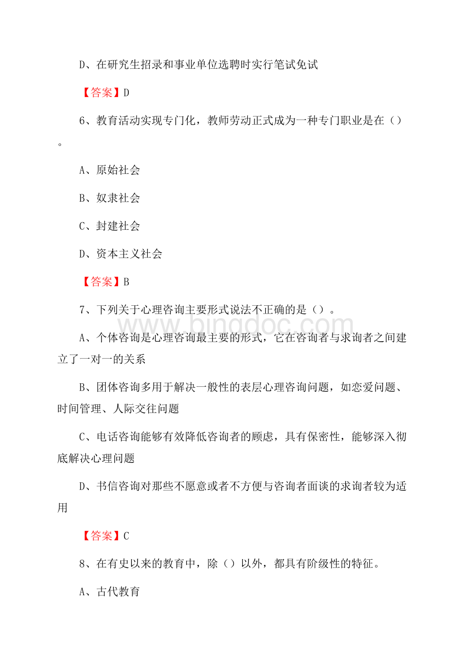 广东科贸职业学院教师招聘考试试题及答案.docx_第3页