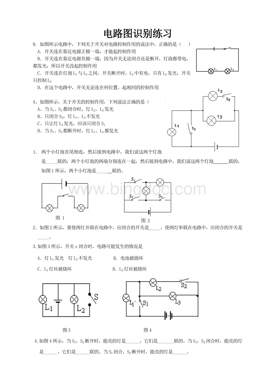 电路识别习题Word文件下载.doc_第1页