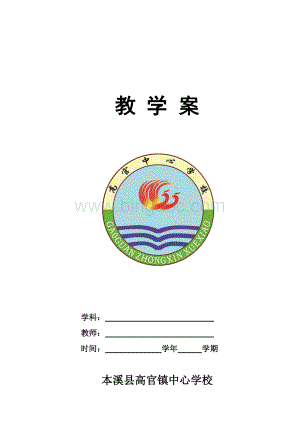 辽师大版四年级下册品德与社会教案.doc