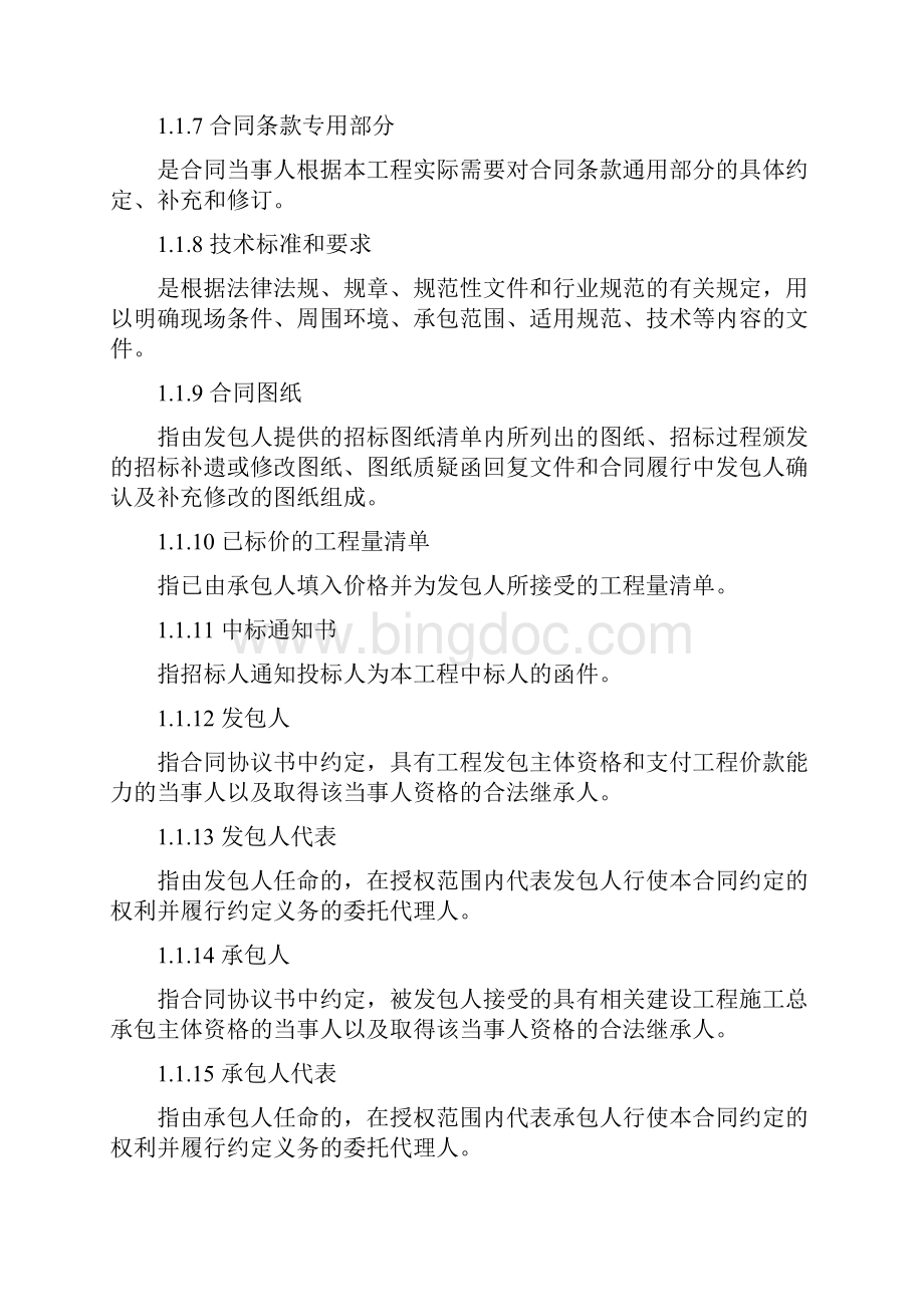 建筑工程承包合同样本Word文件下载.docx_第2页