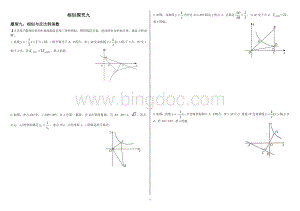 反比例函数与相似文档格式.docx