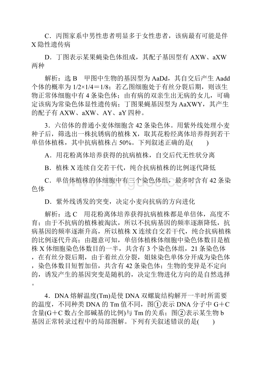 最新届高考生物二轮复习理综选择题提速练一资料Word文档下载推荐.docx_第2页