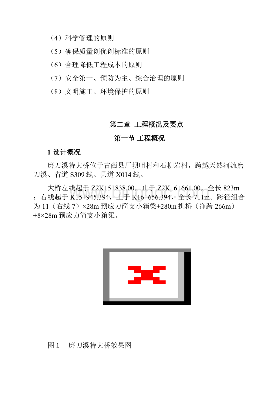 缆索吊装施工方案.docx_第2页