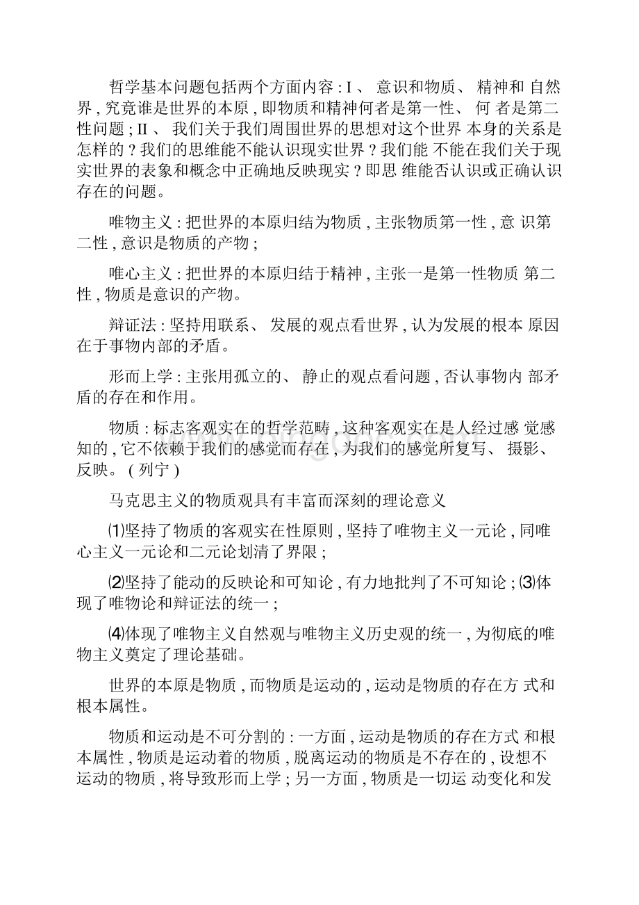 马克思主义基本原理概论笔记完整版Word格式文档下载.docx_第2页