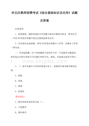 河北区教师招聘考试《综合基础知识及应用》试题及答案.docx