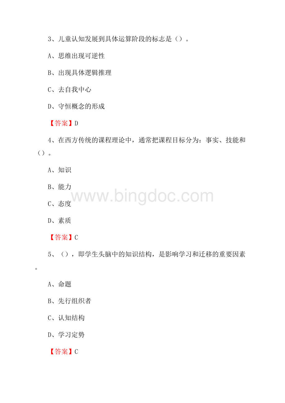 四川旅游学院招聘辅导员试题及答案文档格式.docx_第2页