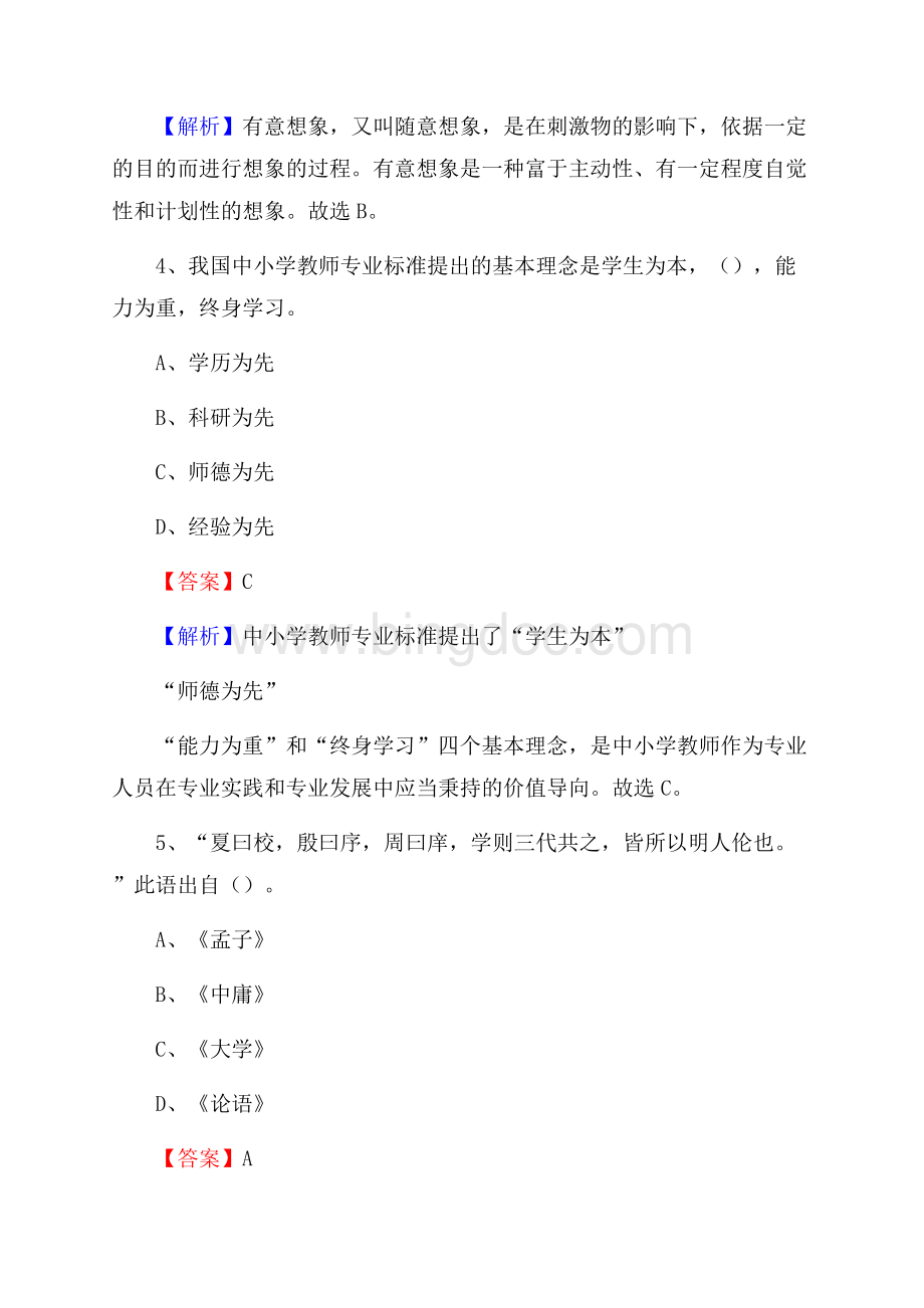 南安市第四中学教师招聘考试和解析.docx_第3页