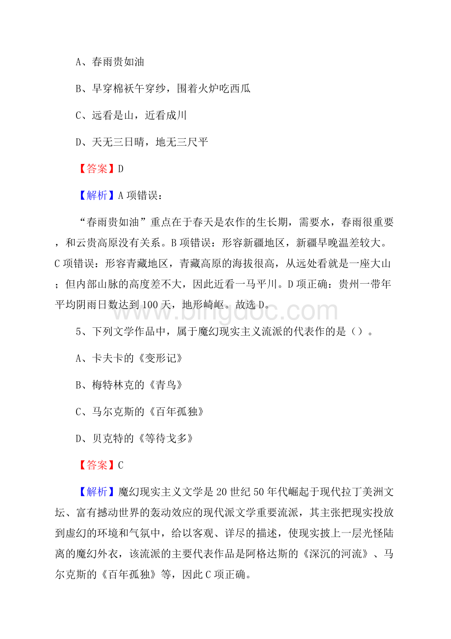 下半年黑龙江省鹤岗市萝北县联通公司招聘试题及解析.docx_第3页