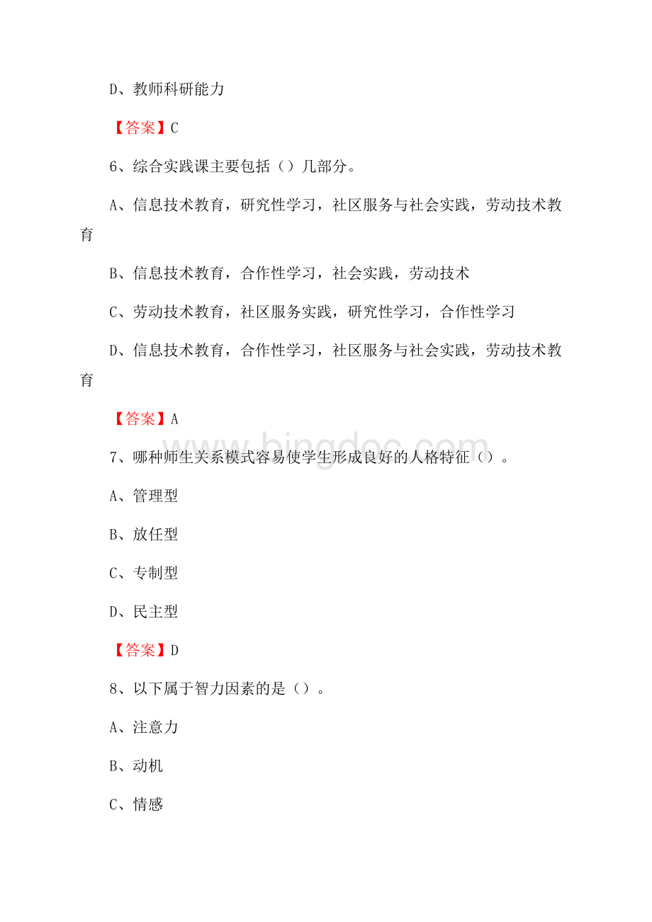 内蒙古呼伦贝尔市海拉尔区中小学、幼儿园教师进城考试真题库及答案Word文档下载推荐.docx_第3页