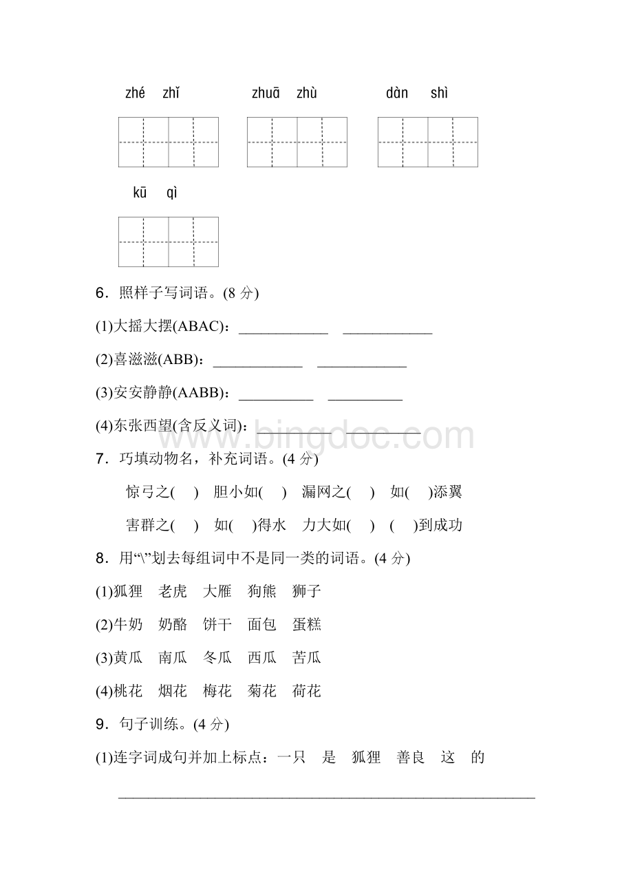 新部编人教版二年级上册语文第七单元B卷.doc_第2页