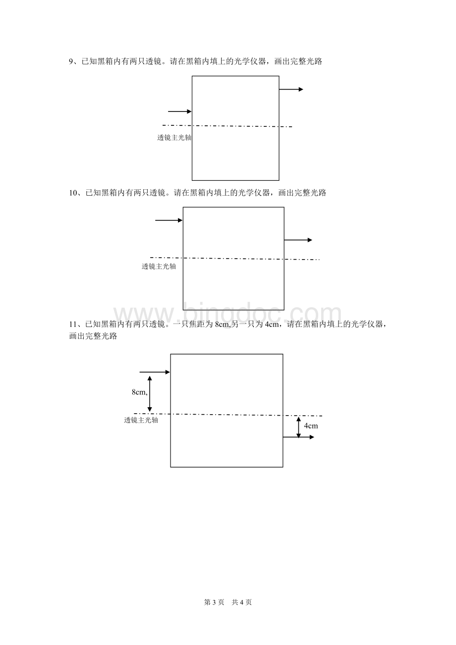 光学黑箱专题练习(原卷版).doc_第3页