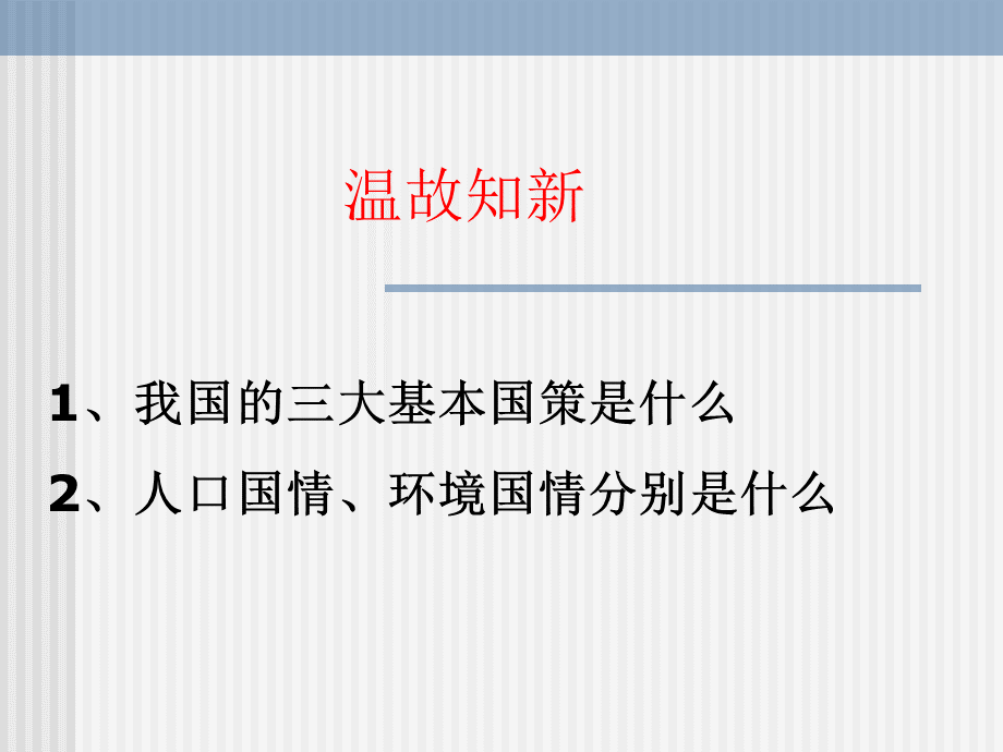 实施可持续发展战略(最新)PPT.ppt