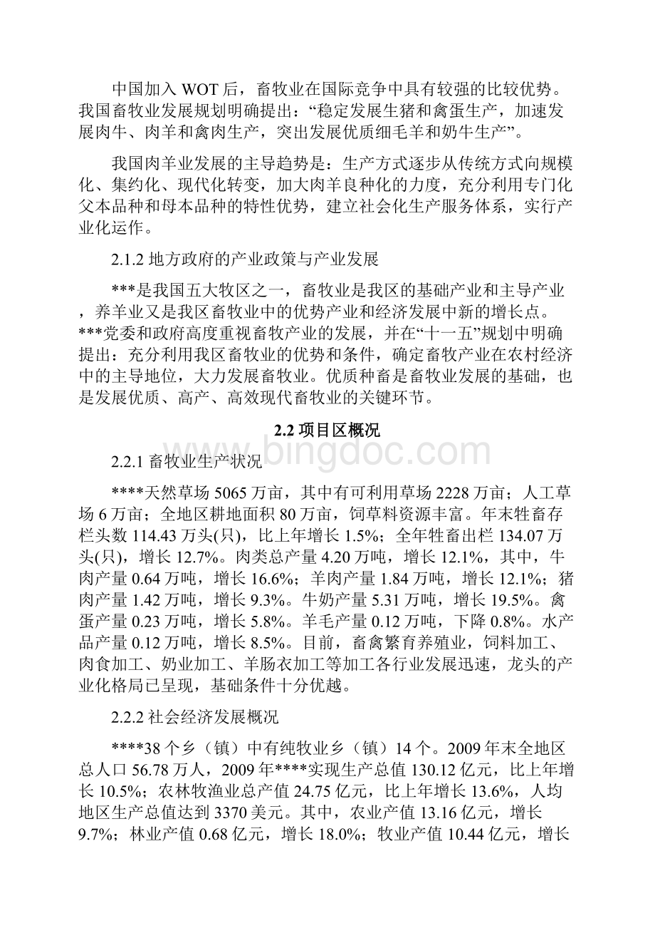 肉用种羊场扩建项目畜禽良种储备项目建设可行性研究报告.docx_第3页