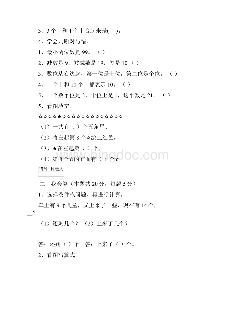 版一年级数学上册期中考试试题 新人教版A卷附答案Word文件下载.docx_第2页