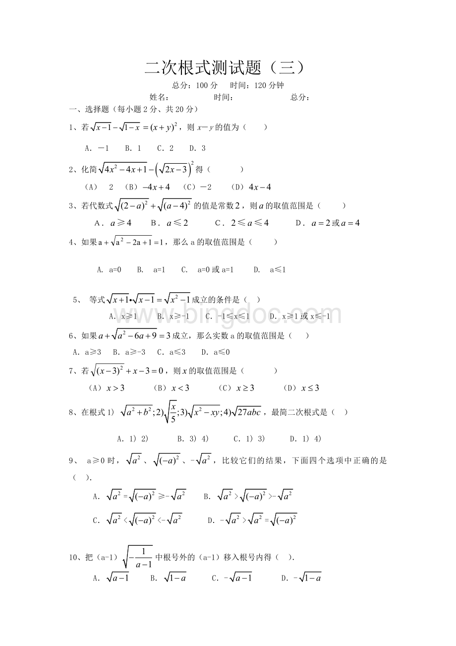 二次根式拔高测试题双重非负性.wps资料文档下载_第1页