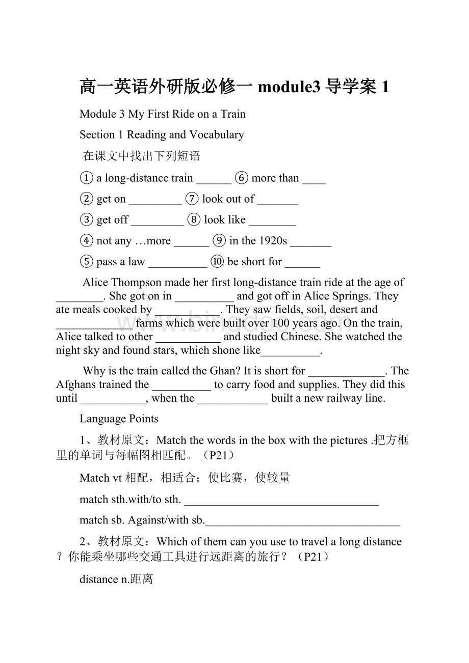 高一英语外研版必修一module3导学案1Word格式.docx_第1页