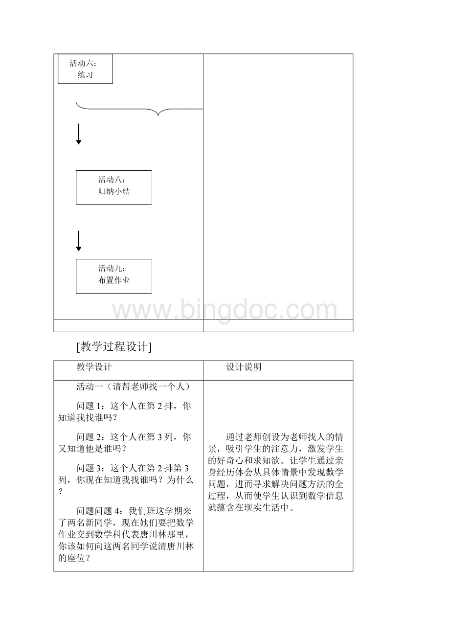 最新数学七年级下册第7章第1节《有序数对》省优质课一等奖教案Word下载.docx_第3页