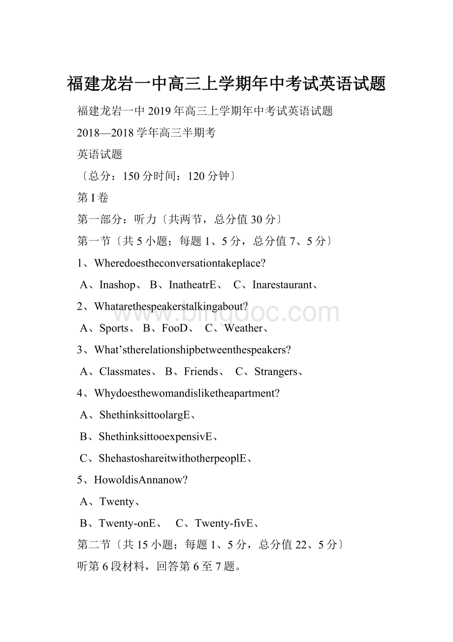 福建龙岩一中高三上学期年中考试英语试题文档格式.docx