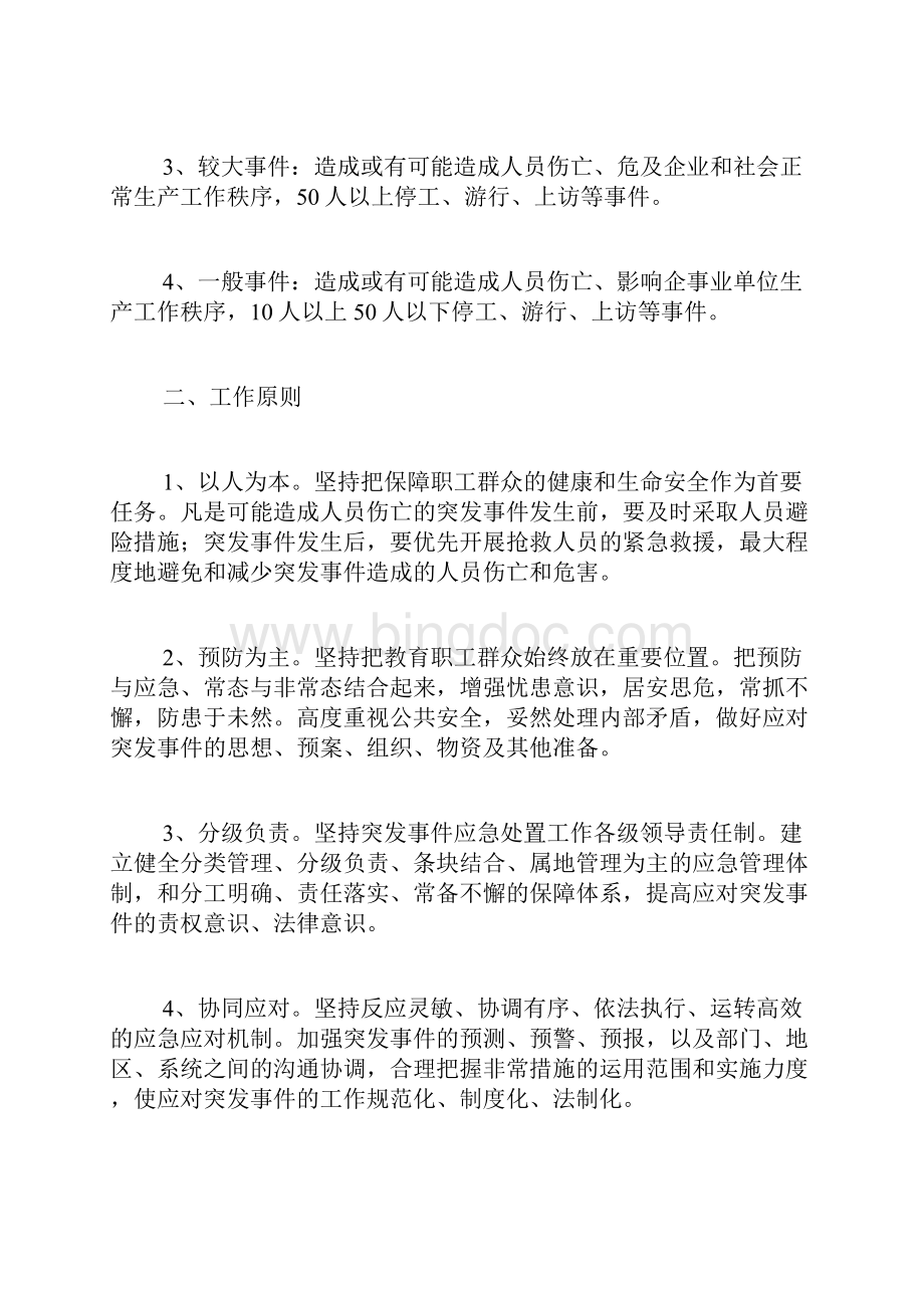 XX市总工会处置突发事件应急预案Word格式.docx_第2页