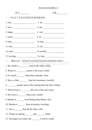 小学英语形容词比较级文档格式.doc