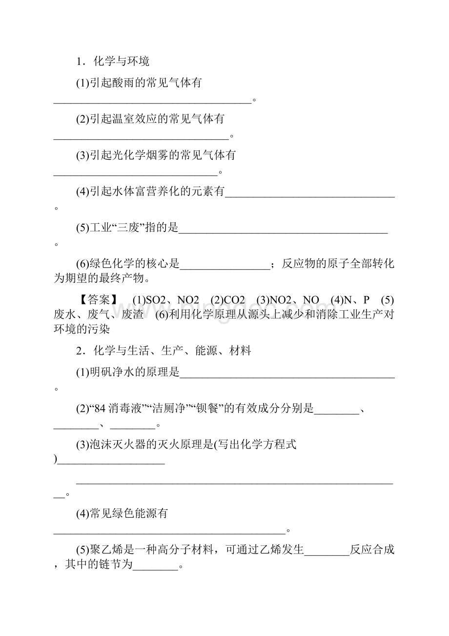 化学与STSE 化学用语化学用语Word下载.docx_第2页