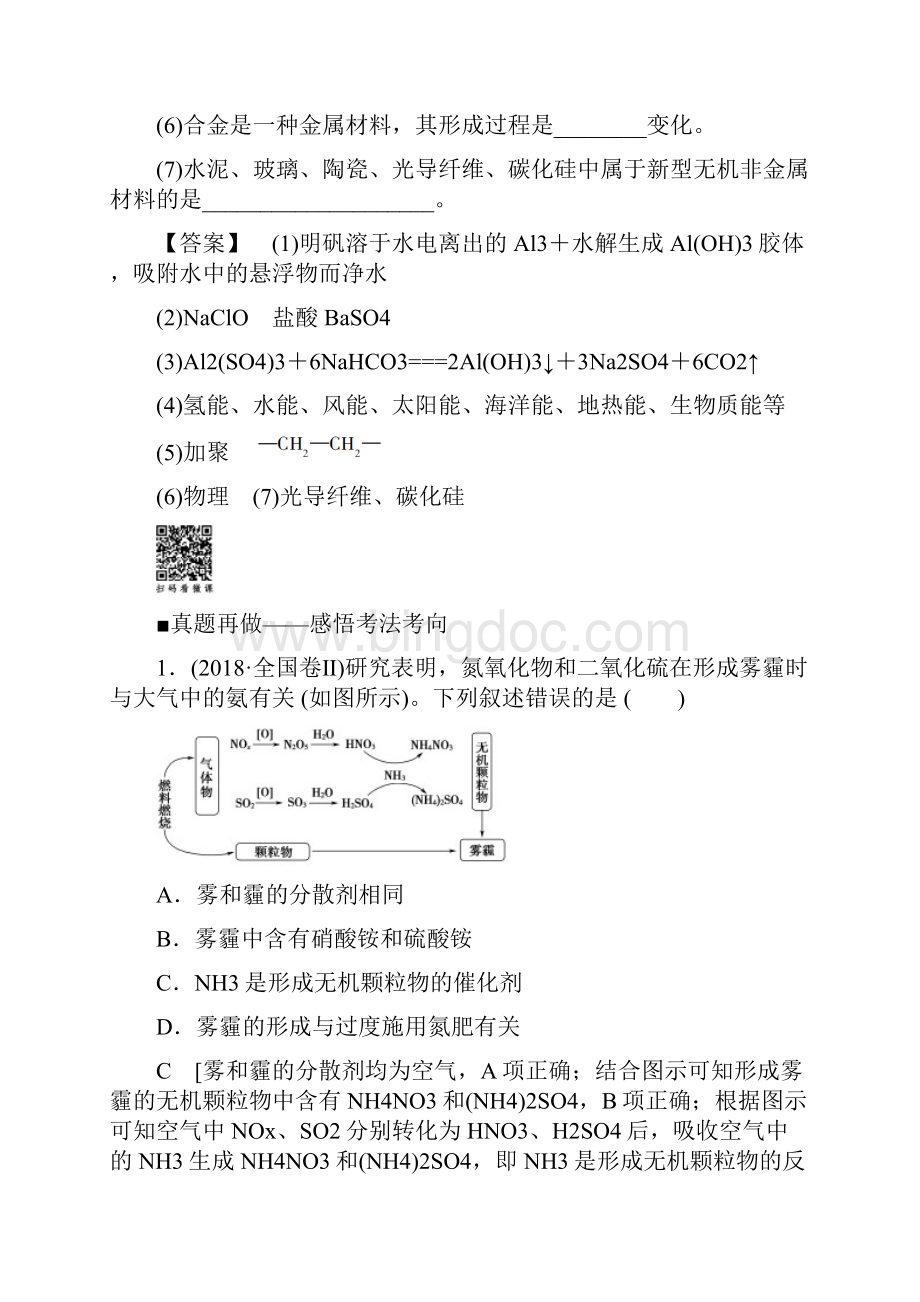 化学与STSE 化学用语化学用语.docx_第3页