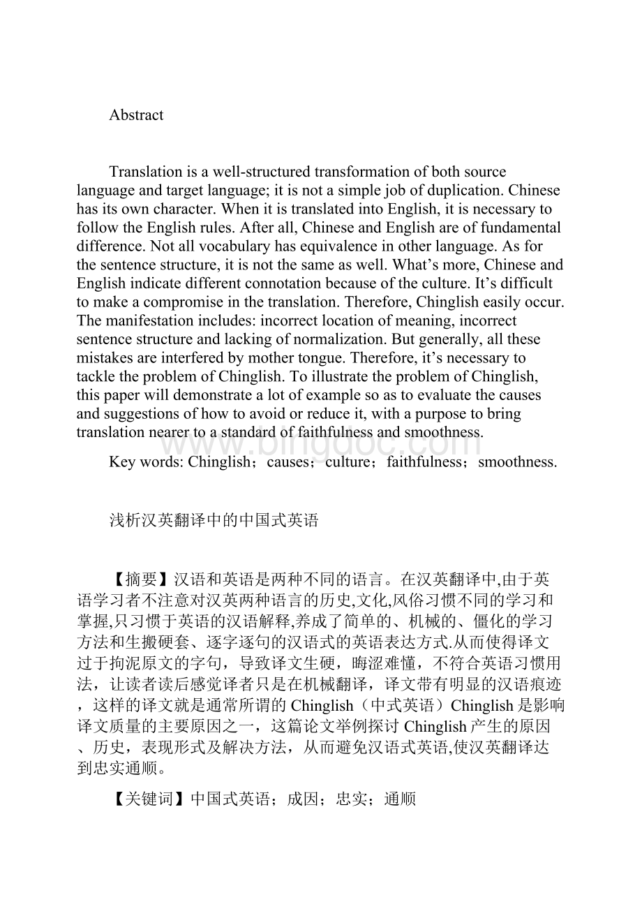 浅析汉英翻译中的中国式英语.docx_第2页