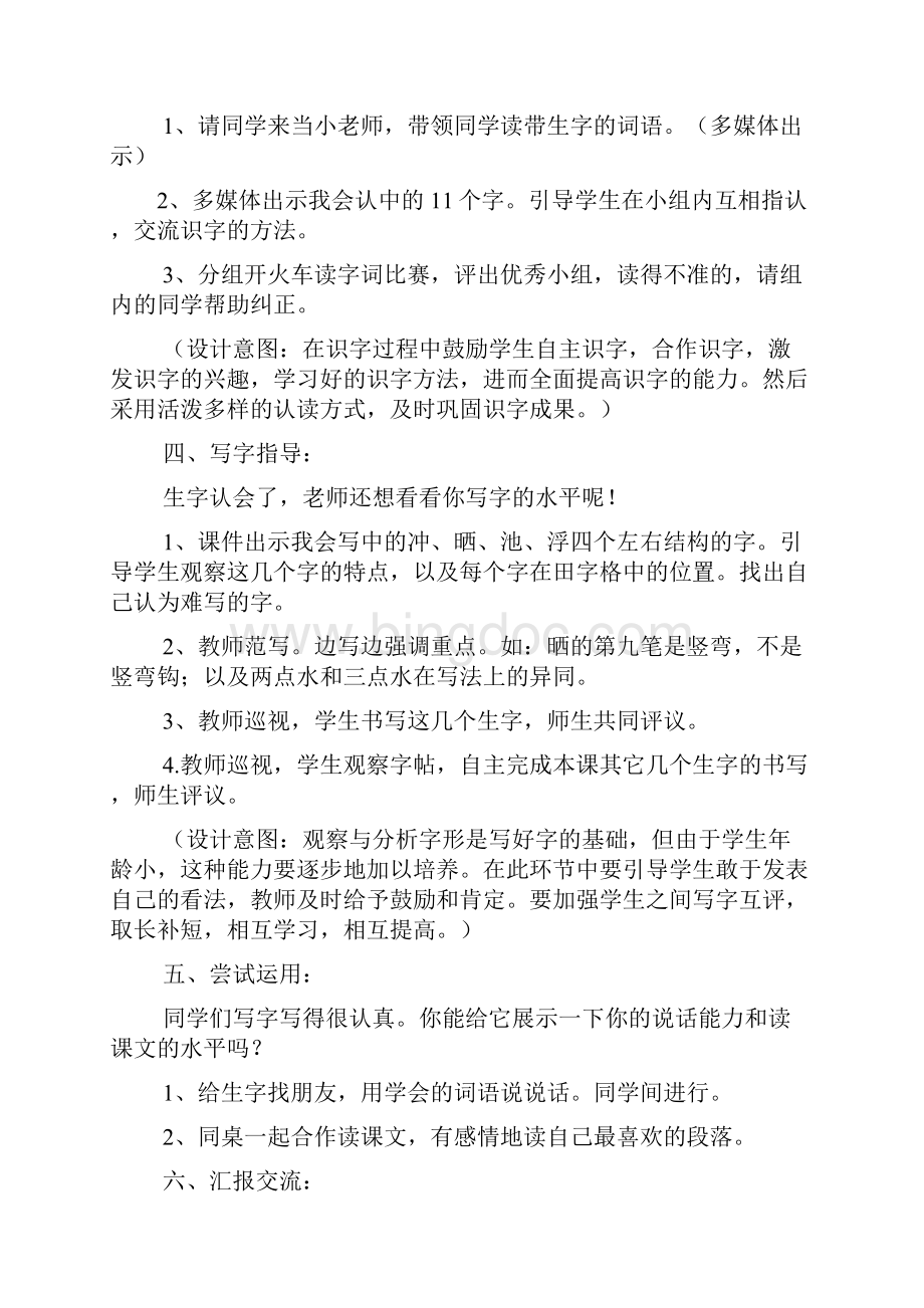 我是什么名师教学设计Word文档格式.docx_第3页