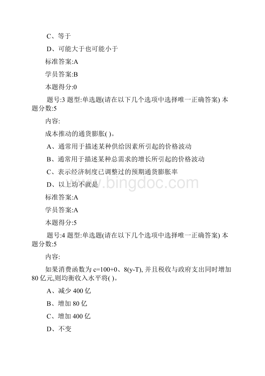 习题答案宏观经济学.docx_第2页